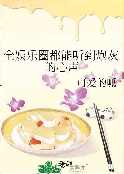娱乐圈吃瓜完结小说免费阅读,吃瓜完结，幕后真相大揭秘