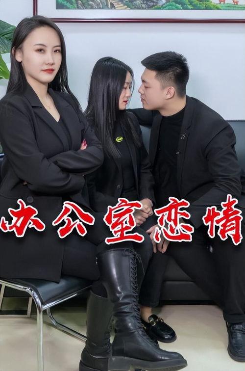 办公室恋情吃瓜娱乐,甜蜜瓜田里的职场风云