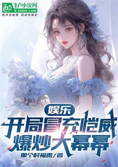 娱乐吃瓜的老婆小说,吃瓜老婆的逆袭之路