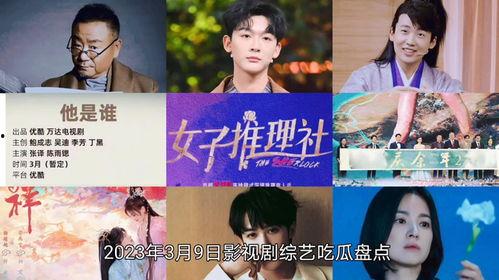 影视剧娱乐吃瓜,揭秘明星幕后吃瓜大揭秘